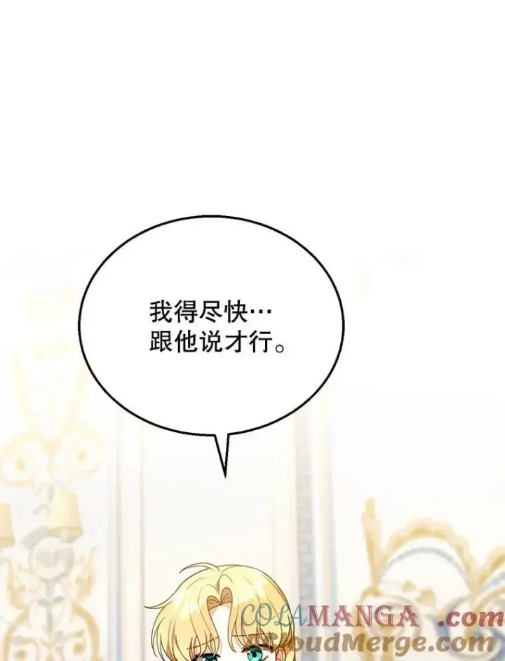 漫画《怀了恶棍的孩子》27.选择第21张图