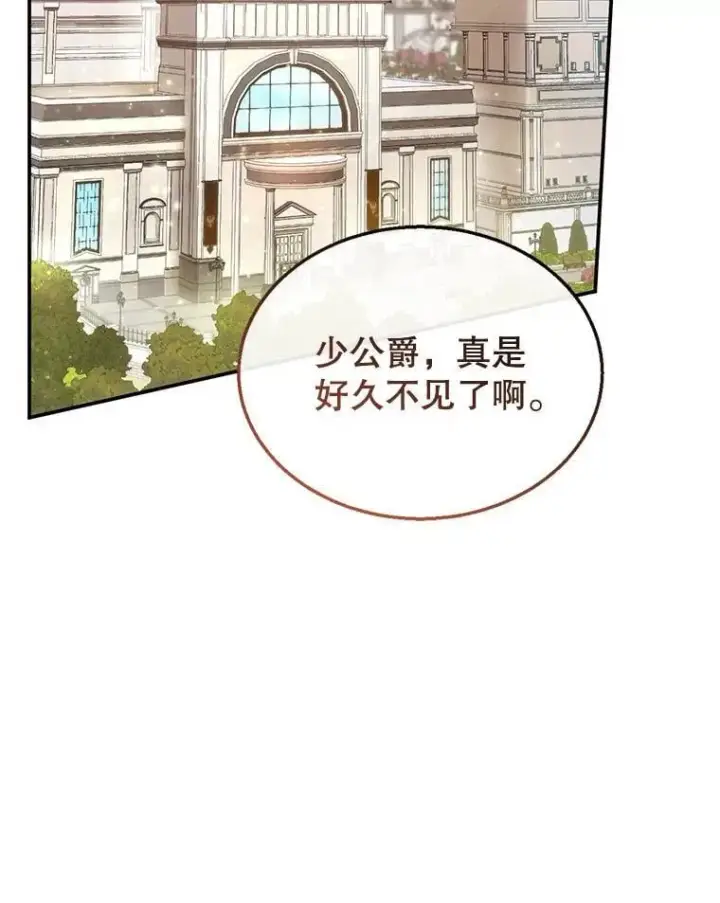 漫画《怀了恶棍的孩子》27.选择第26张图
