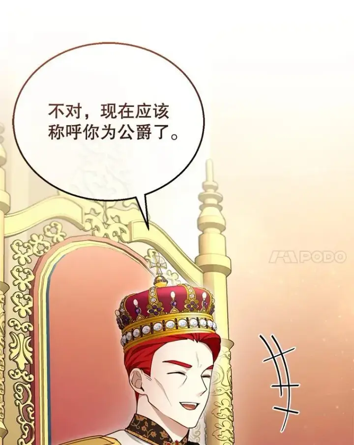 漫画《怀了恶棍的孩子》27.选择第27张图