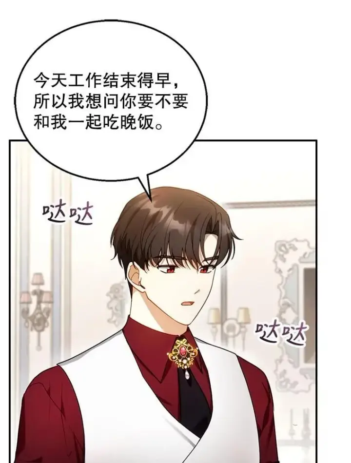 漫画《怀了恶棍的孩子》27.选择第3张图