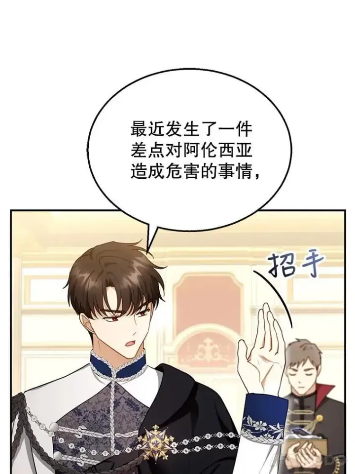 漫画《怀了恶棍的孩子》27.选择第31张图