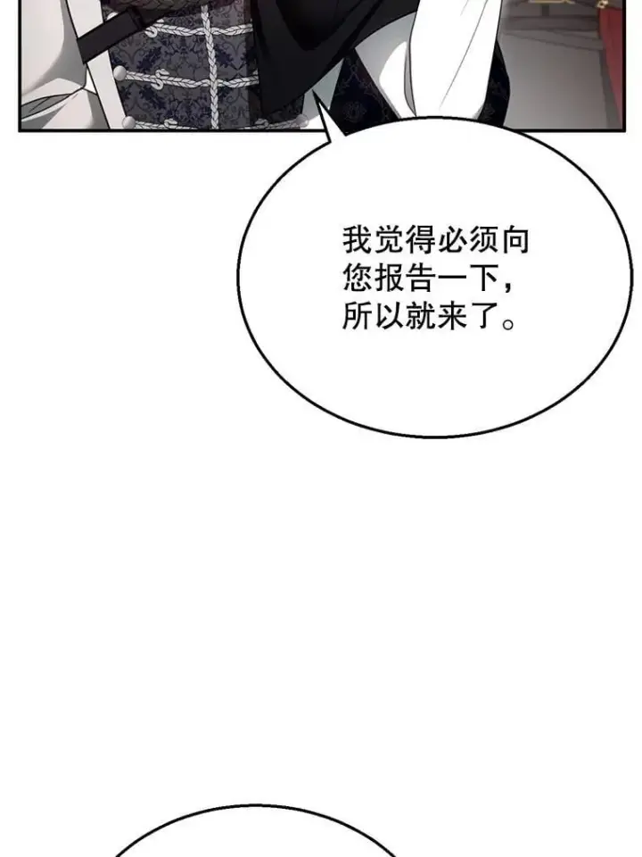 漫画《怀了恶棍的孩子》27.选择第32张图