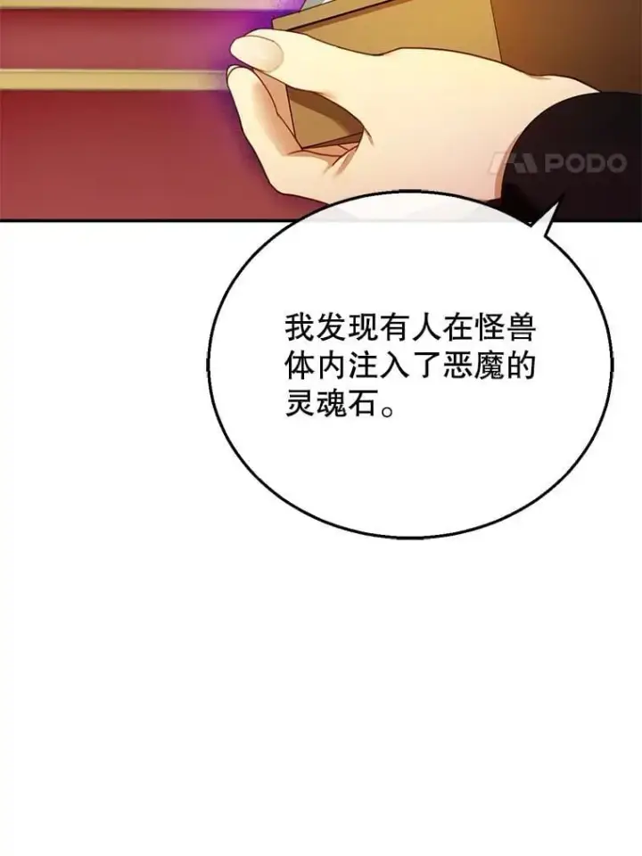 漫画《怀了恶棍的孩子》27.选择第34张图
