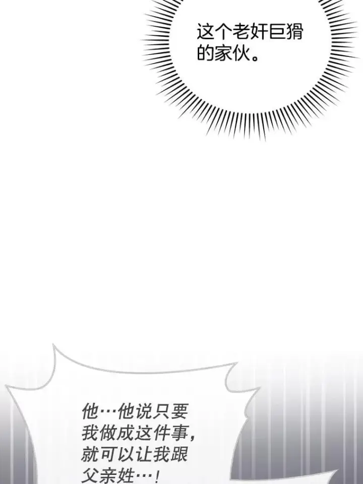 漫画《怀了恶棍的孩子》27.选择第38张图