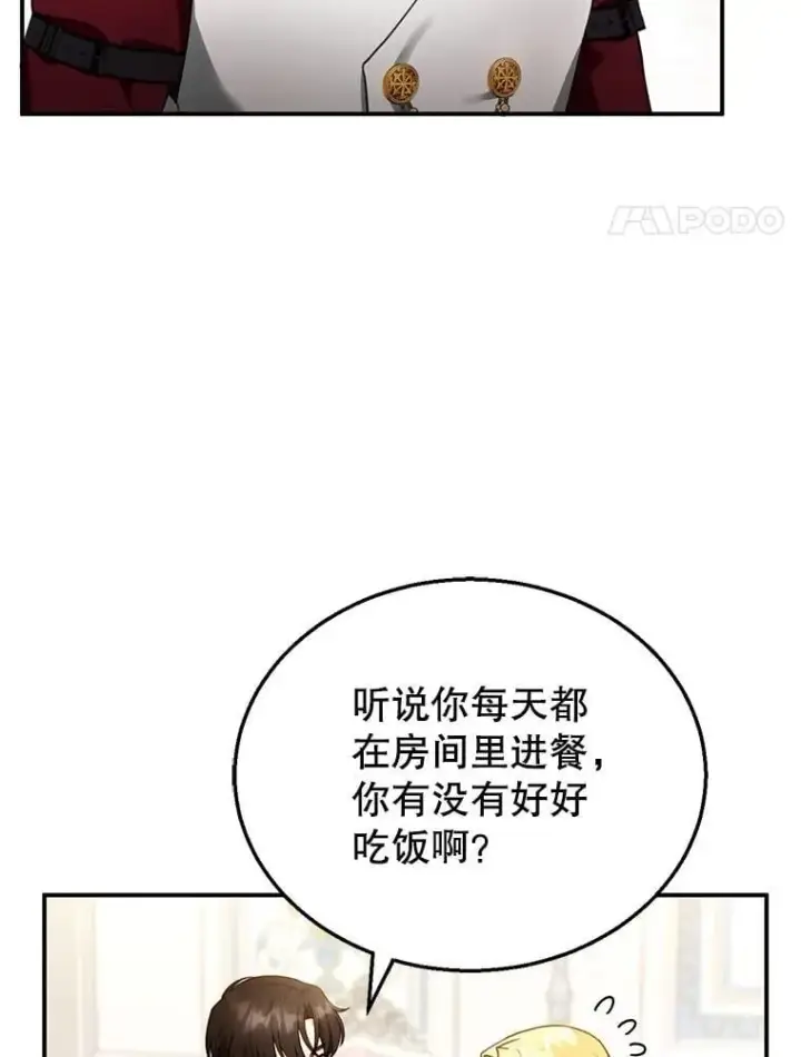漫画《怀了恶棍的孩子》27.选择第4张图