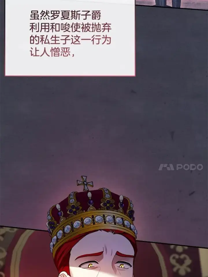 漫画《怀了恶棍的孩子》27.选择第40张图