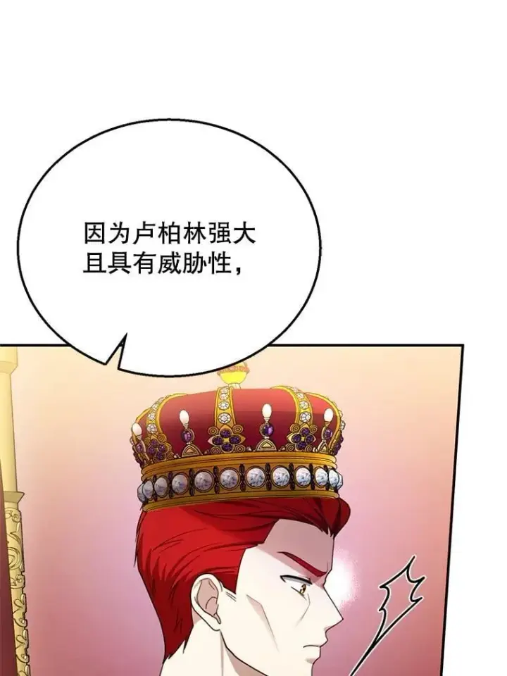 漫画《怀了恶棍的孩子》27.选择第44张图