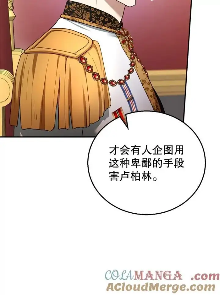 漫画《怀了恶棍的孩子》27.选择第45张图