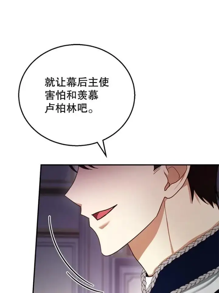 漫画《怀了恶棍的孩子》27.选择第46张图