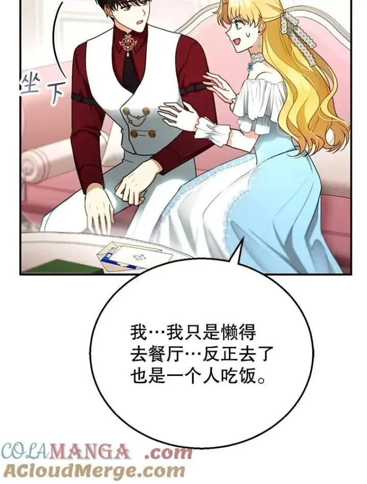 漫画《怀了恶棍的孩子》27.选择第5张图