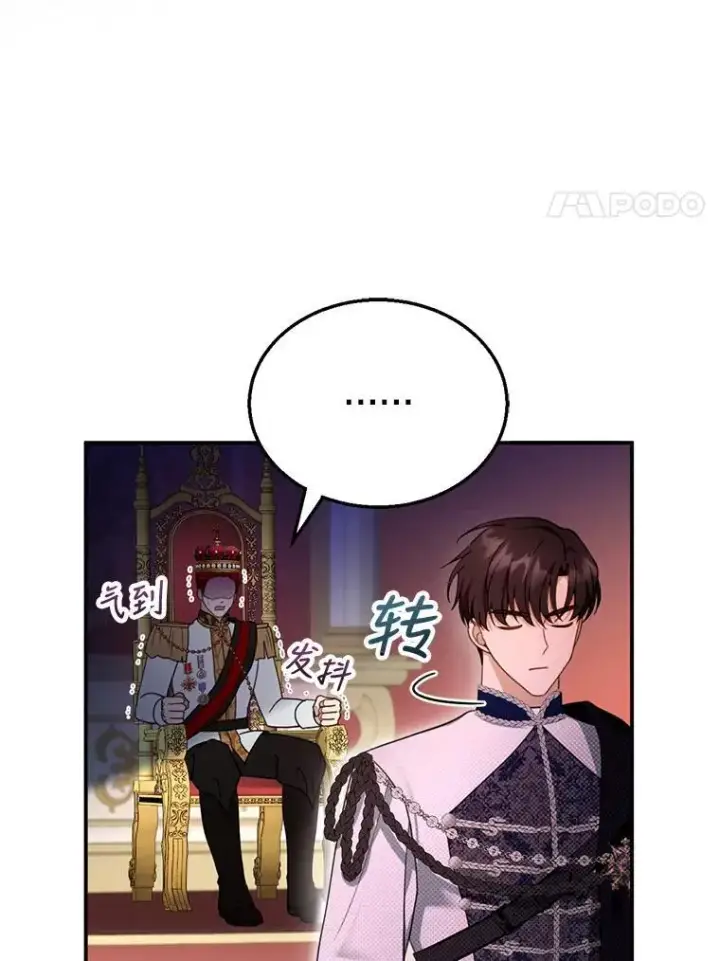 漫画《怀了恶棍的孩子》27.选择第50张图