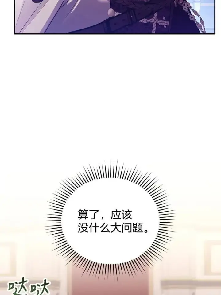 漫画《怀了恶棍的孩子》27.选择第54张图
