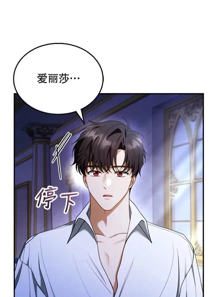 漫画《怀了恶棍的孩子》27.选择第60张图