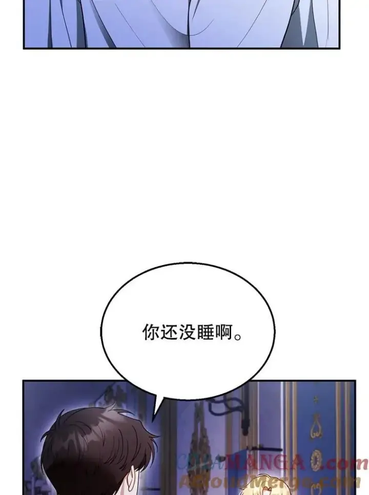 漫画《怀了恶棍的孩子》27.选择第61张图