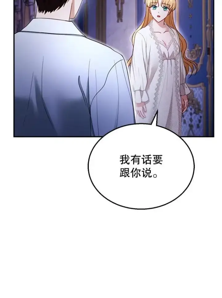 漫画《怀了恶棍的孩子》27.选择第62张图