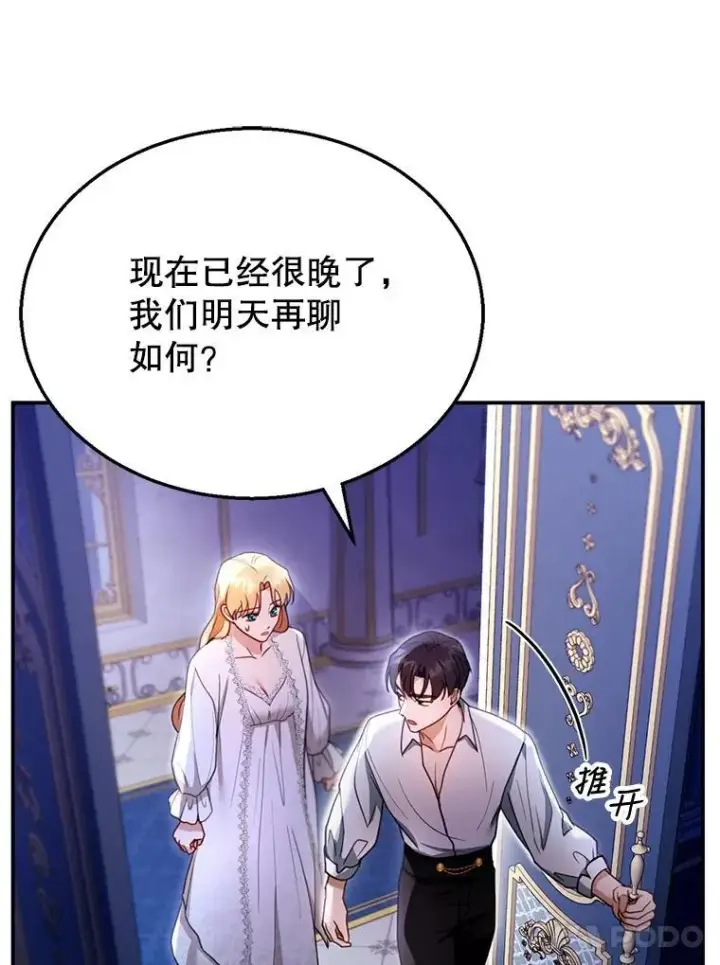 漫画《怀了恶棍的孩子》27.选择第63张图