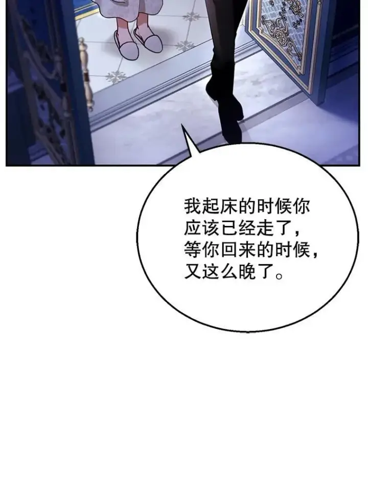 漫画《怀了恶棍的孩子》27.选择第64张图