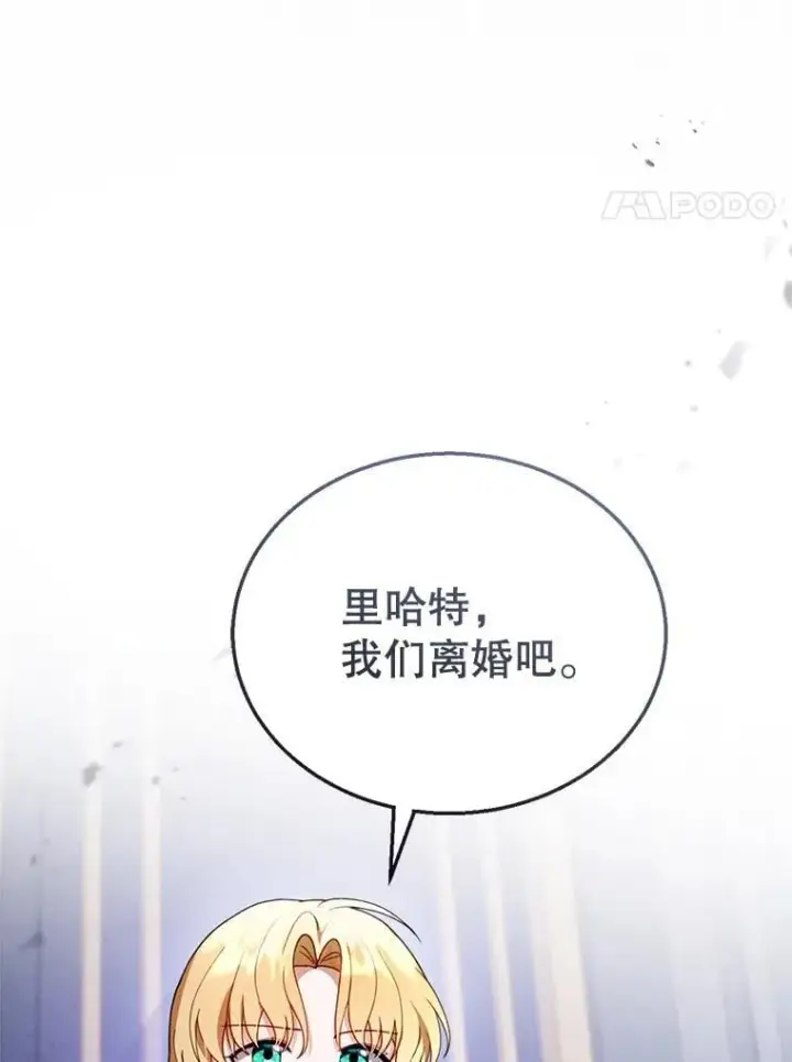 漫画《怀了恶棍的孩子》27.选择第66张图