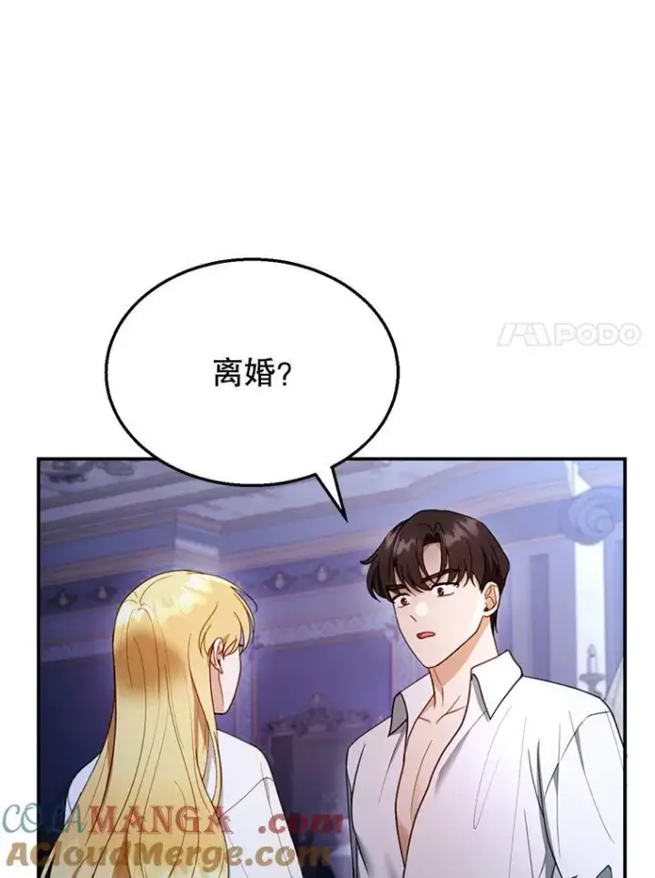 漫画《怀了恶棍的孩子》27.选择第69张图