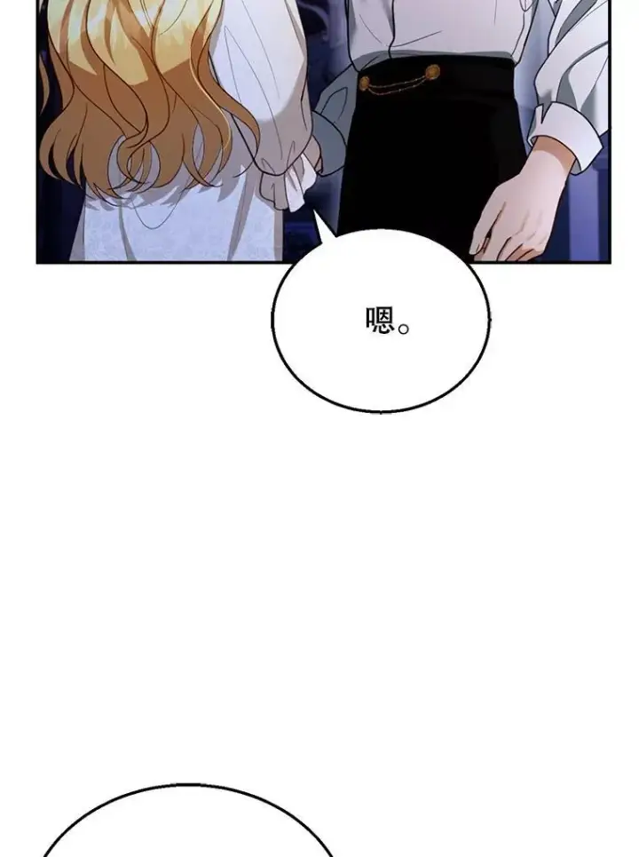 漫画《怀了恶棍的孩子》27.选择第70张图