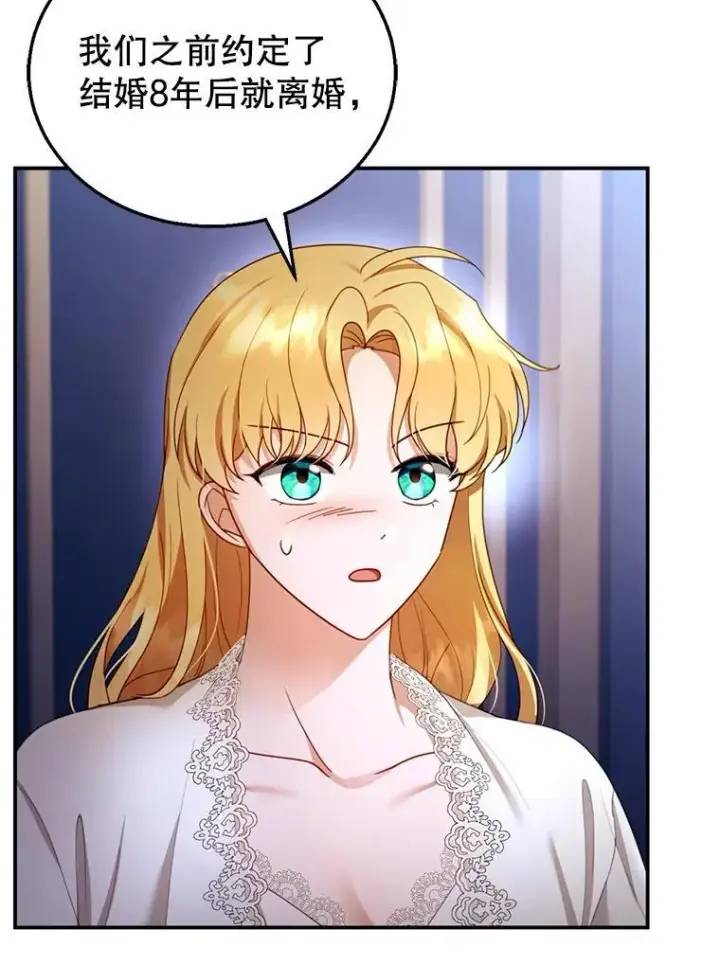 漫画《怀了恶棍的孩子》27.选择第71张图