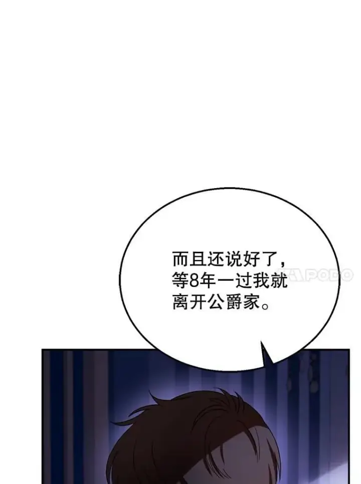 漫画《怀了恶棍的孩子》27.选择第72张图