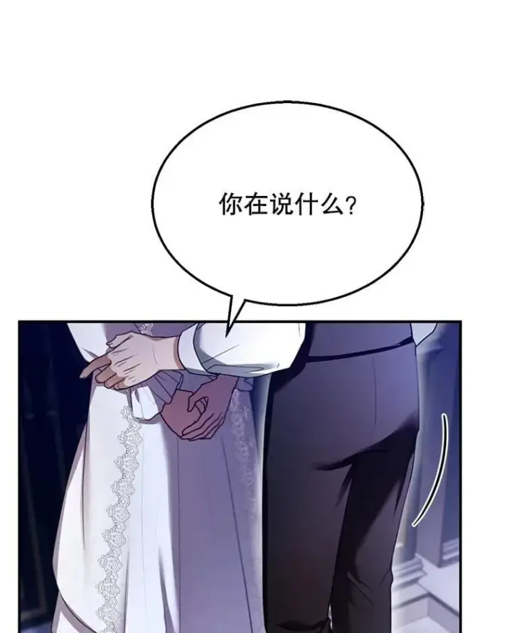 漫画《怀了恶棍的孩子》27.选择第74张图
