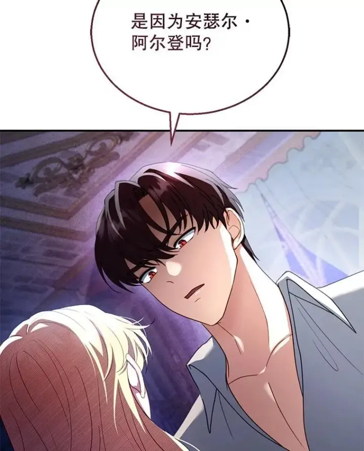 漫画《怀了恶棍的孩子》27.选择第76张图