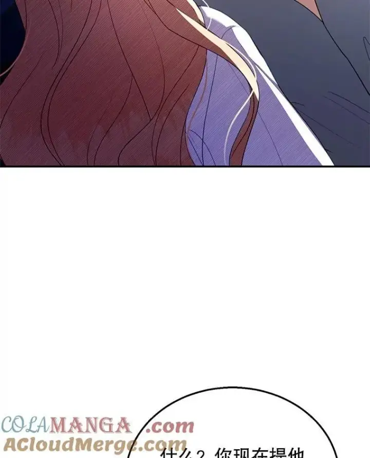 漫画《怀了恶棍的孩子》27.选择第77张图