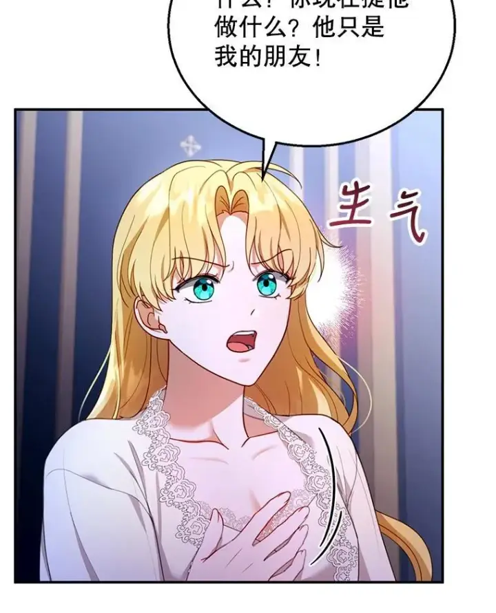 漫画《怀了恶棍的孩子》27.选择第78张图