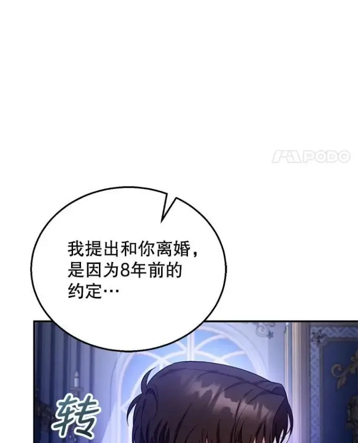 漫画《怀了恶棍的孩子》27.选择第79张图