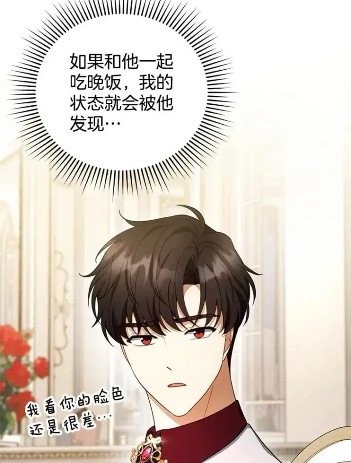 漫画《怀了恶棍的孩子》27.选择第8张图