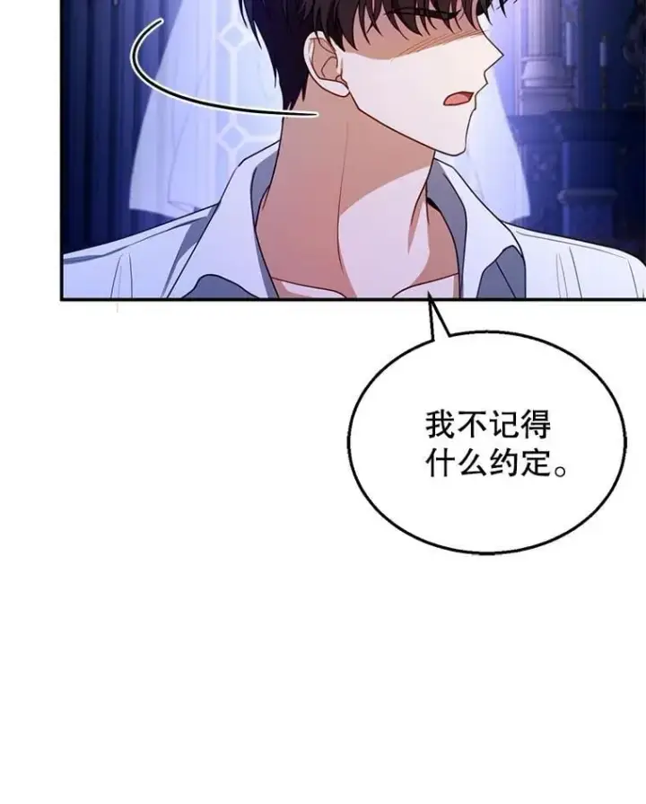 漫画《怀了恶棍的孩子》27.选择第80张图