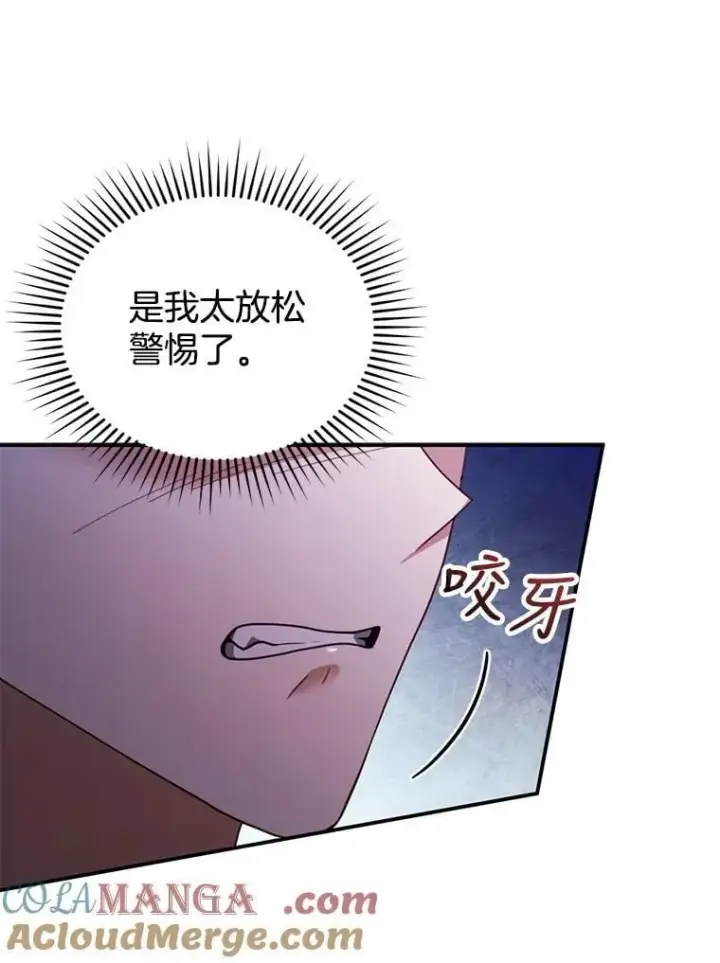 漫画《怀了恶棍的孩子》27.选择第81张图