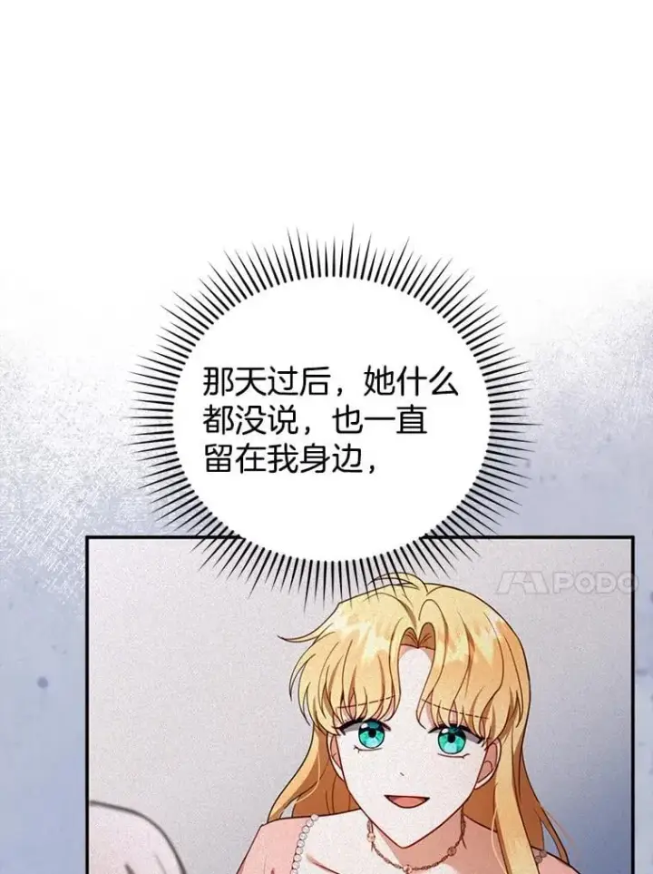 漫画《怀了恶棍的孩子》27.选择第82张图