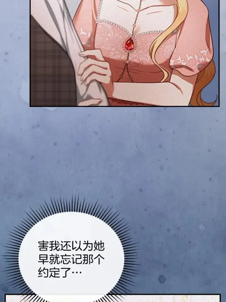 漫画《怀了恶棍的孩子》27.选择第83张图