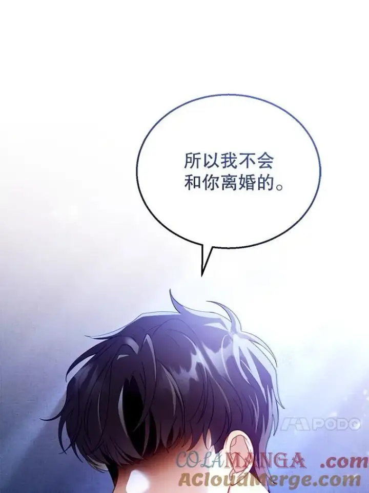 漫画《怀了恶棍的孩子》27.选择第85张图
