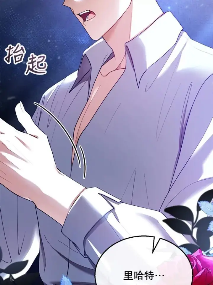 漫画《怀了恶棍的孩子》27.选择第86张图