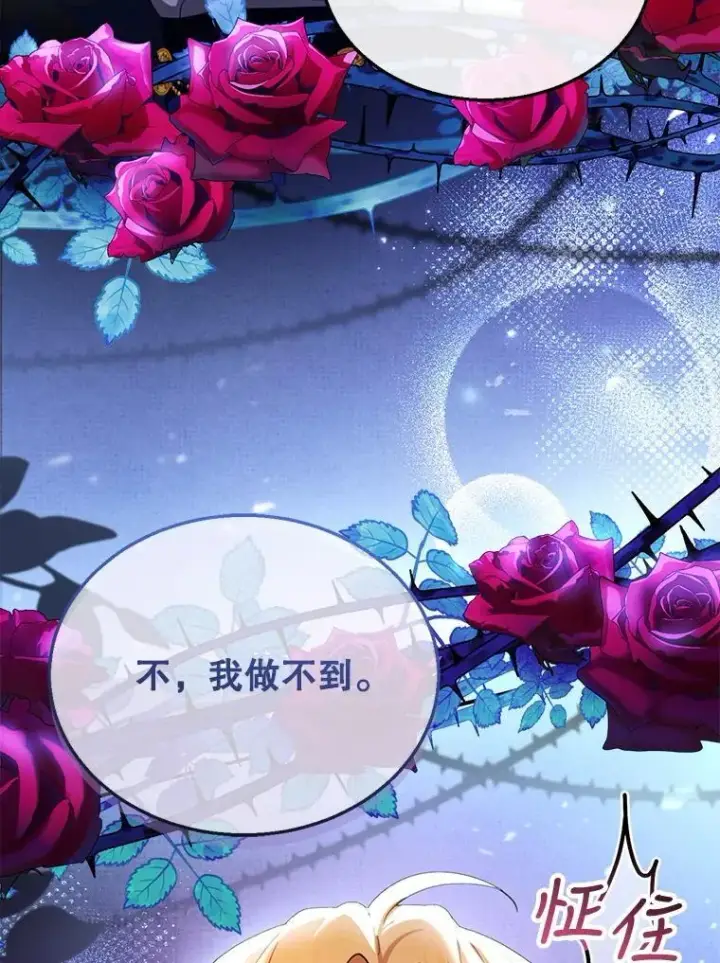 漫画《怀了恶棍的孩子》27.选择第87张图