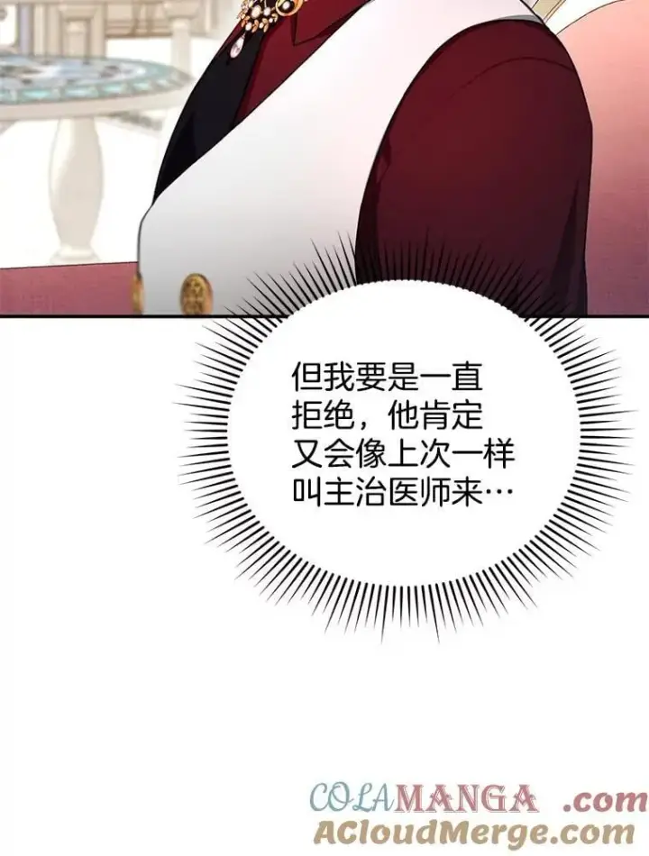 漫画《怀了恶棍的孩子》27.选择第9张图