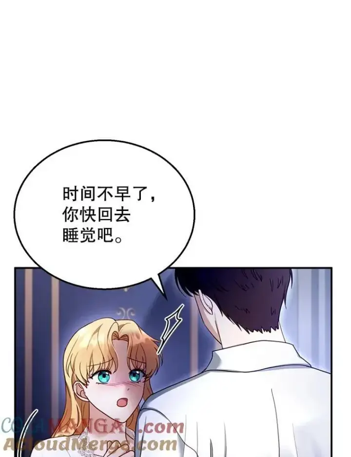 漫画《怀了恶棍的孩子》27.选择第93张图