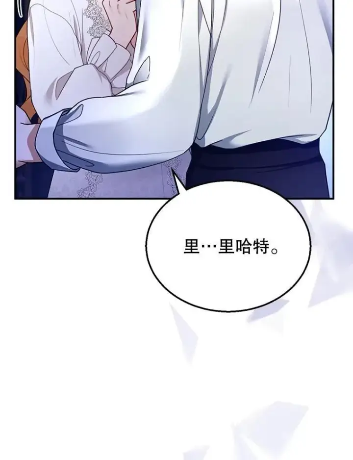 漫画《怀了恶棍的孩子》27.选择第94张图