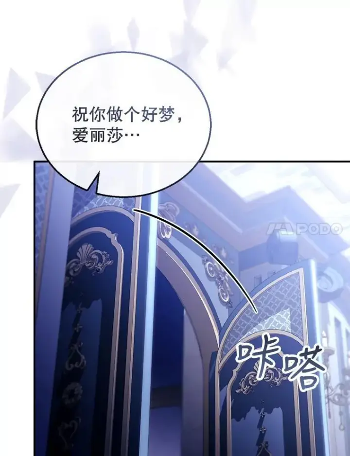漫画《怀了恶棍的孩子》27.选择第95张图