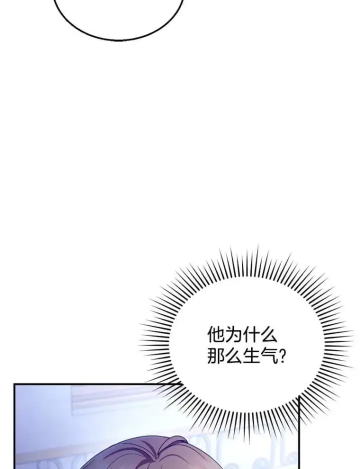 漫画《怀了恶棍的孩子》27.选择第99张图