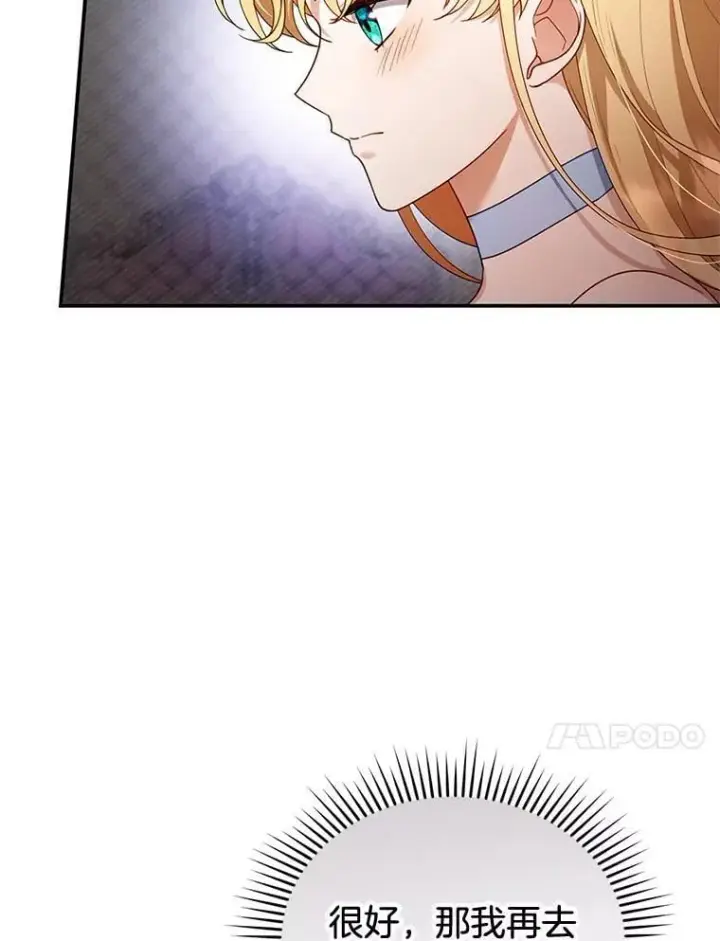 漫画《怀了恶棍的孩子》28.决心第10张图