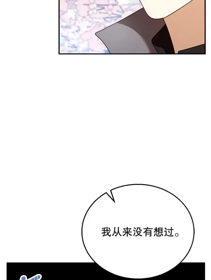 漫画《怀了恶棍的孩子》28.决心第100张图