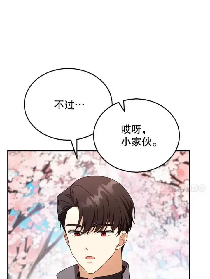 漫画《怀了恶棍的孩子》28.决心第102张图