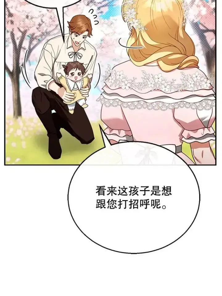 漫画《怀了恶棍的孩子》28.决心第104张图