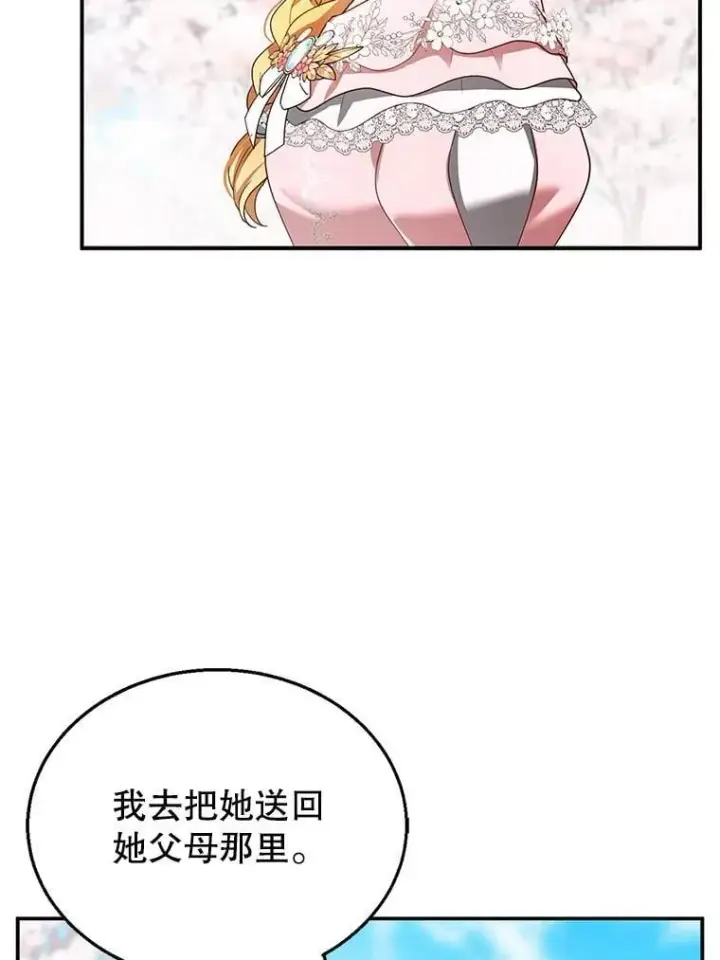 漫画《怀了恶棍的孩子》28.决心第106张图