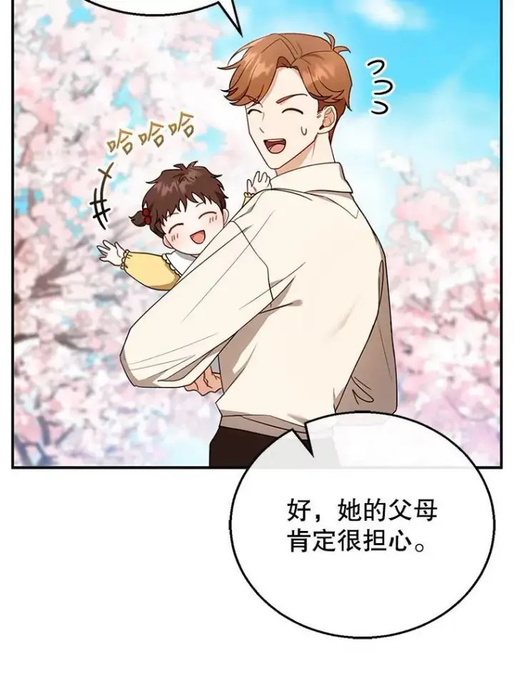 漫画《怀了恶棍的孩子》28.决心第107张图